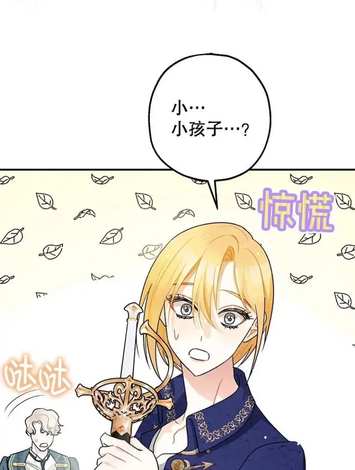 漫画《暴君的精神安定剂》83.林中魔女第80张图