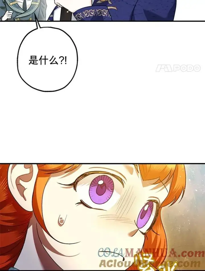 漫画《暴君的精神安定剂》83.林中魔女第81张图