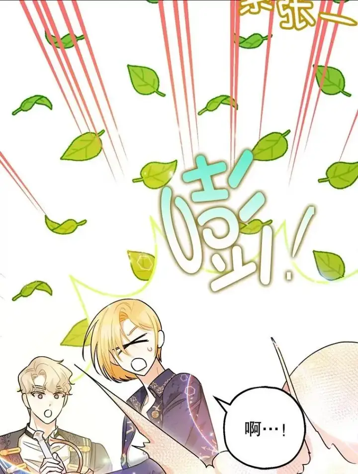 漫画《暴君的精神安定剂》83.林中魔女第82张图