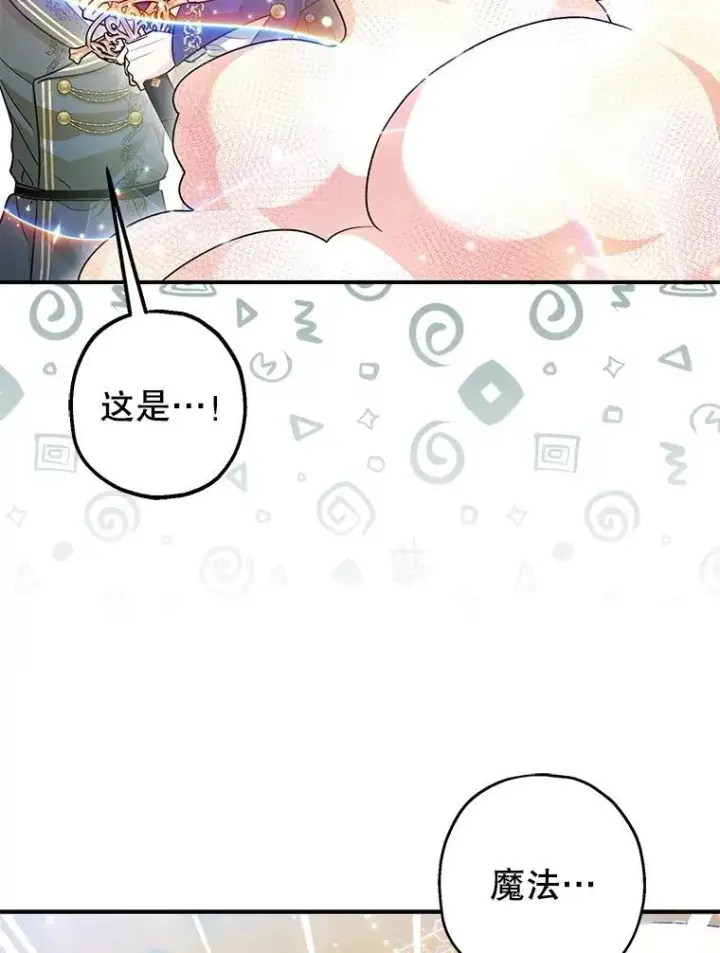 漫画《暴君的精神安定剂》83.林中魔女第83张图