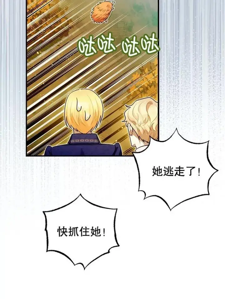 漫画《暴君的精神安定剂》83.林中魔女第86张图