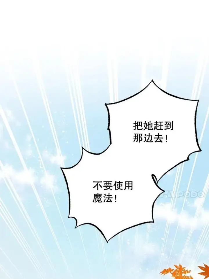 漫画《暴君的精神安定剂》83.林中魔女第87张图