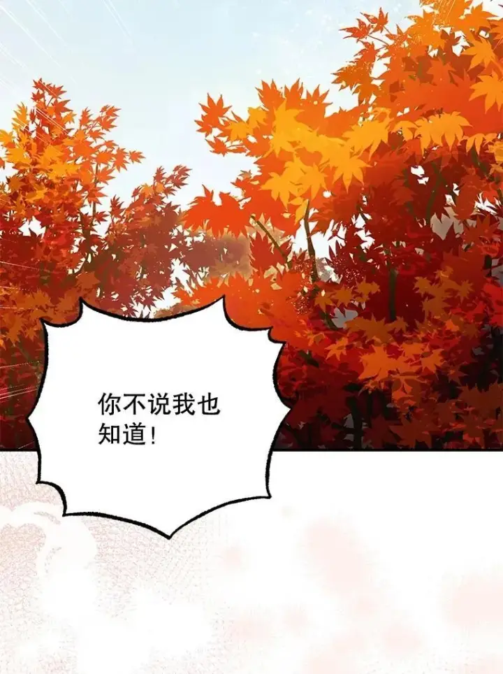 漫画《暴君的精神安定剂》83.林中魔女第88张图