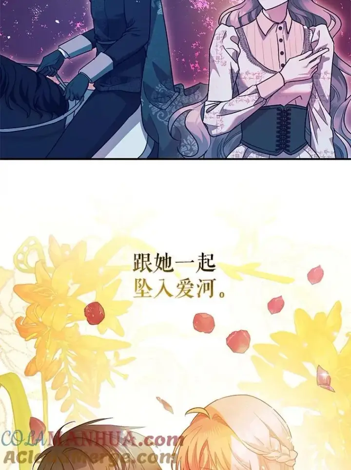 漫画《暴君的精神安定剂》83.林中魔女第9张图