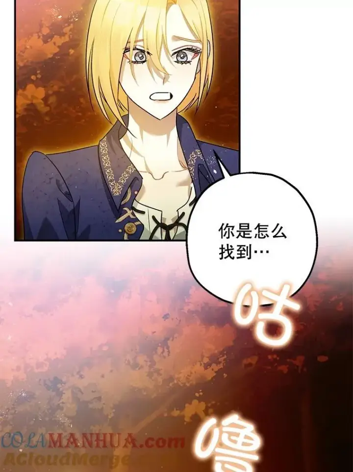 漫画《暴君的精神安定剂》83.林中魔女第93张图