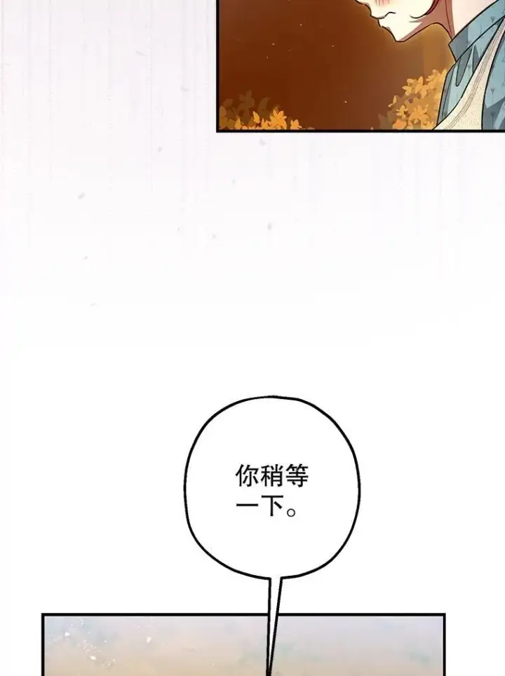 漫画《暴君的精神安定剂》83.林中魔女第96张图