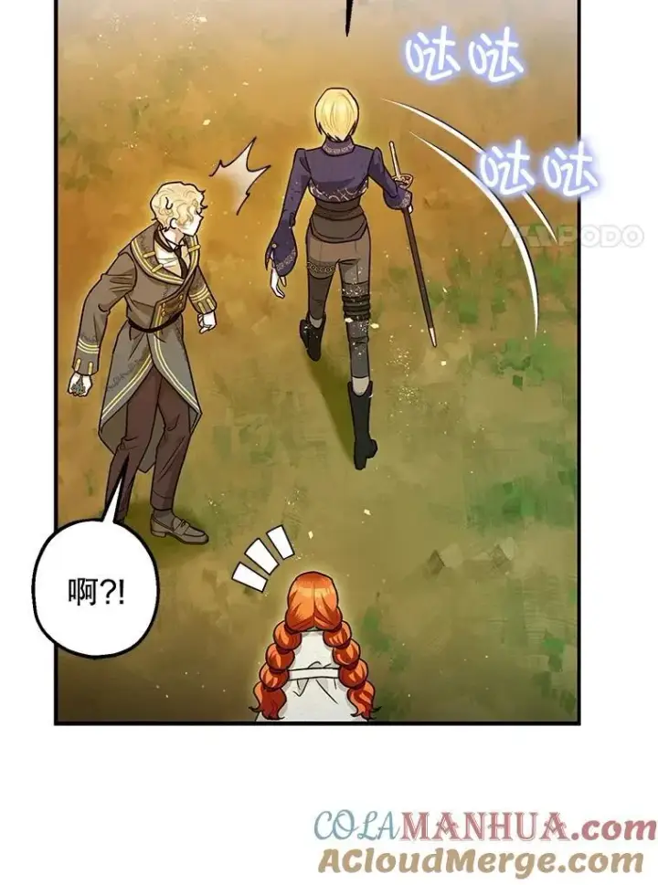 漫画《暴君的精神安定剂》83.林中魔女第97张图