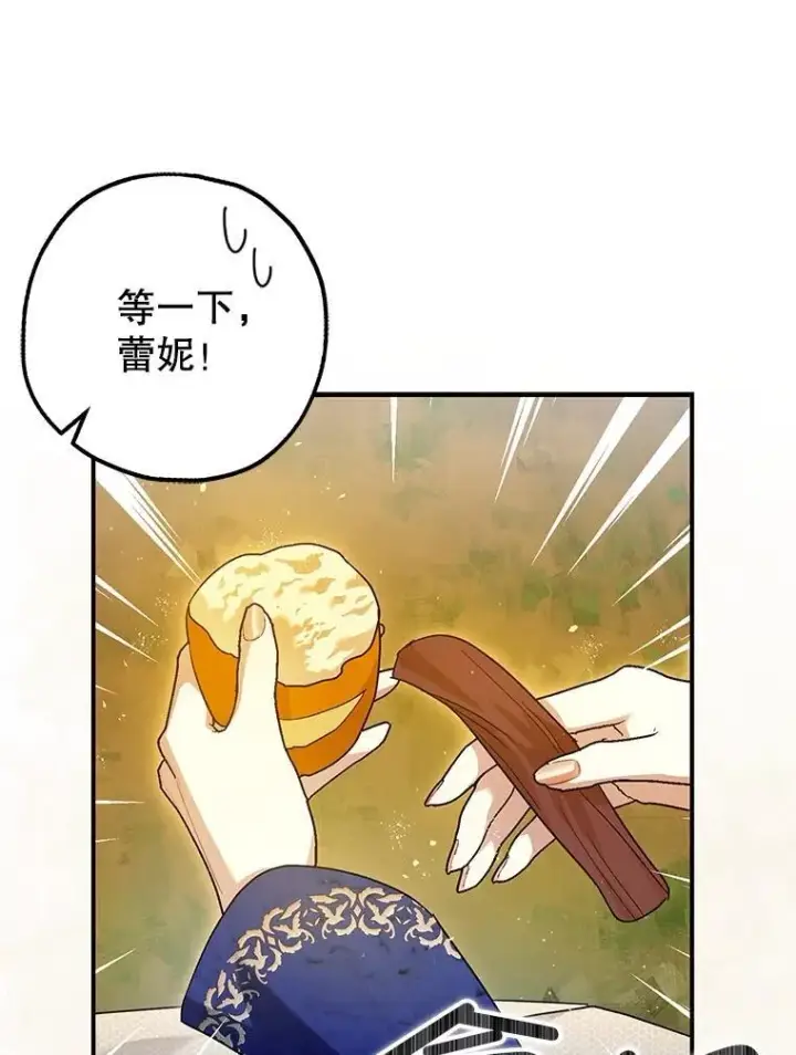 漫画《暴君的精神安定剂》83.林中魔女第98张图