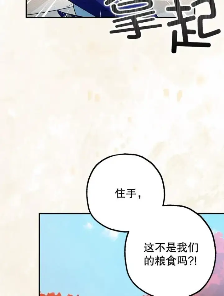 漫画《暴君的精神安定剂》83.林中魔女第99张图