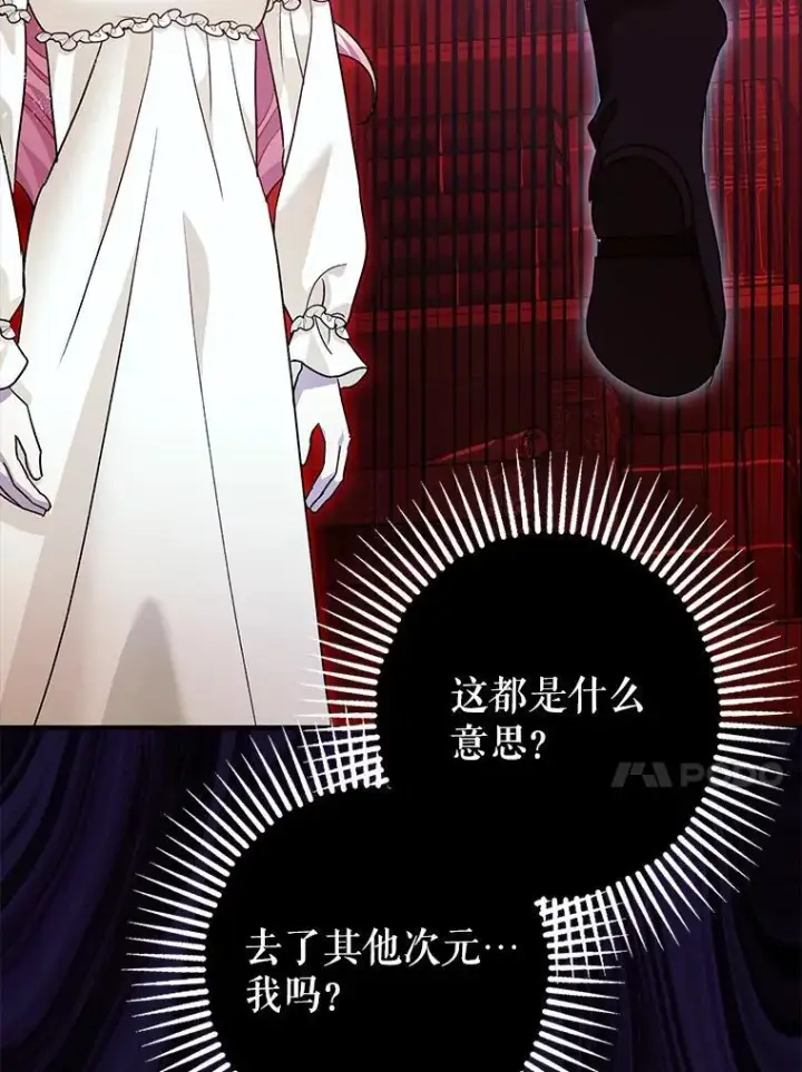 漫画《暴君的精神安定剂》84.所幸逃离第100张图