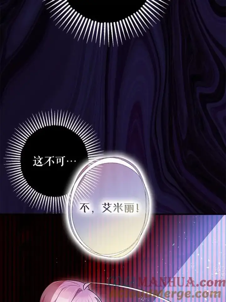 漫画《暴君的精神安定剂》84.所幸逃离第101张图