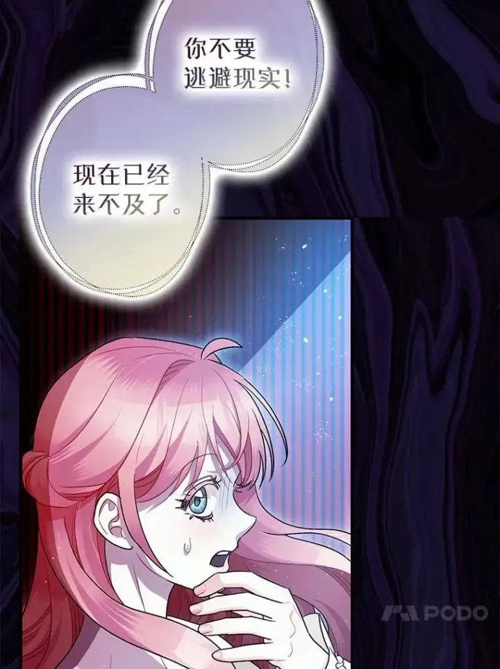 漫画《暴君的精神安定剂》84.所幸逃离第103张图