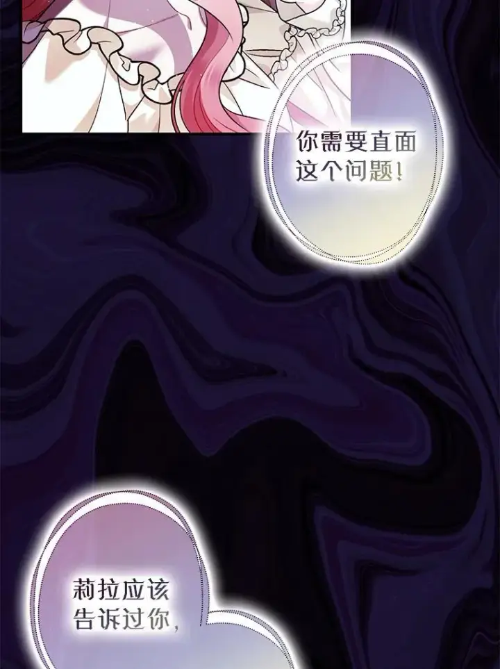 漫画《暴君的精神安定剂》84.所幸逃离第104张图