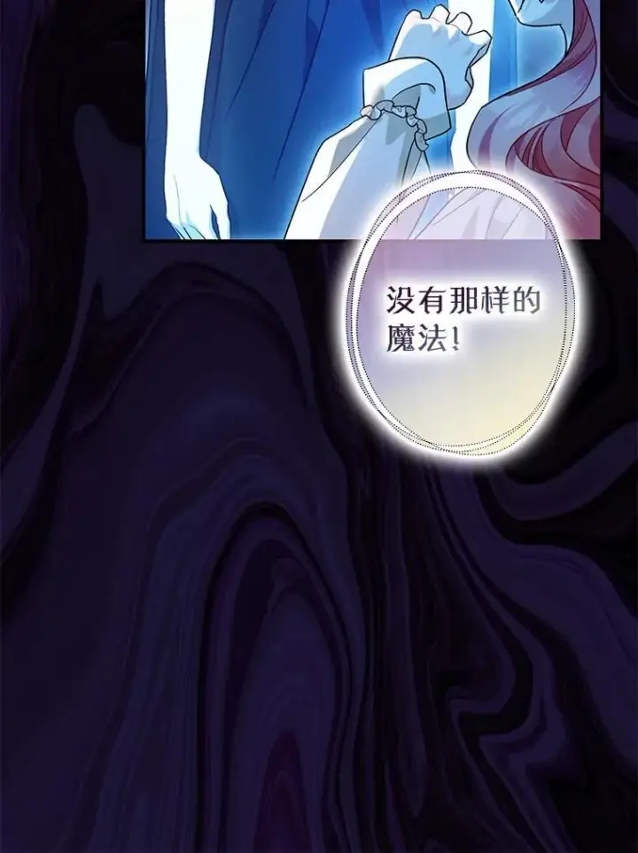 漫画《暴君的精神安定剂》84.所幸逃离第106张图