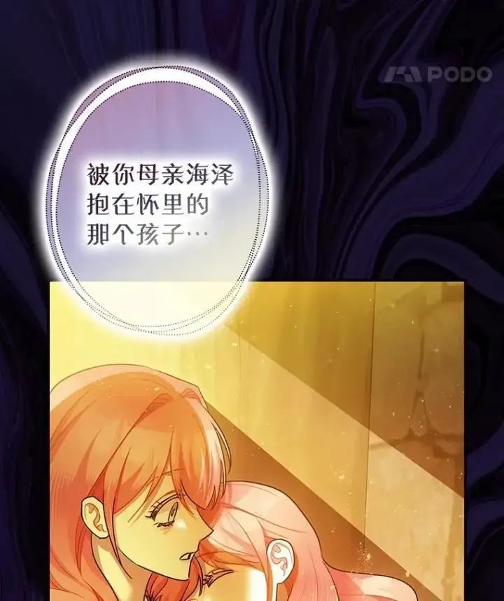 漫画《暴君的精神安定剂》84.所幸逃离第107张图