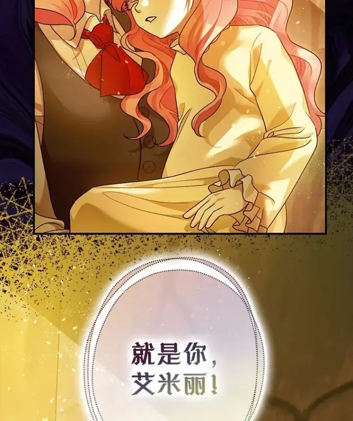 漫画《暴君的精神安定剂》84.所幸逃离第108张图