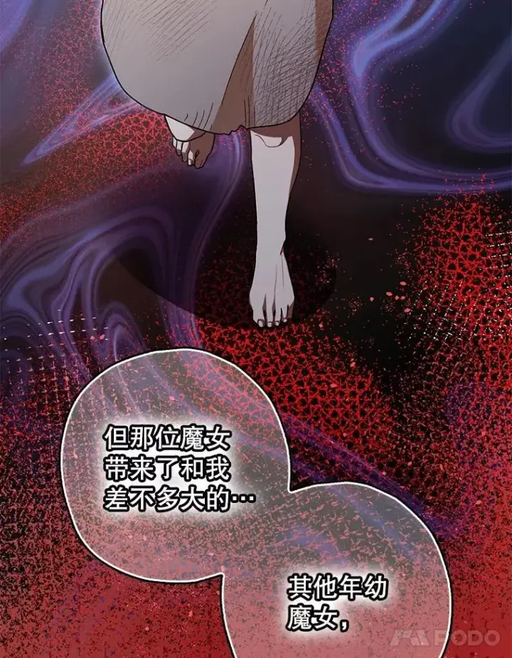 漫画《暴君的精神安定剂》84.所幸逃离第11张图