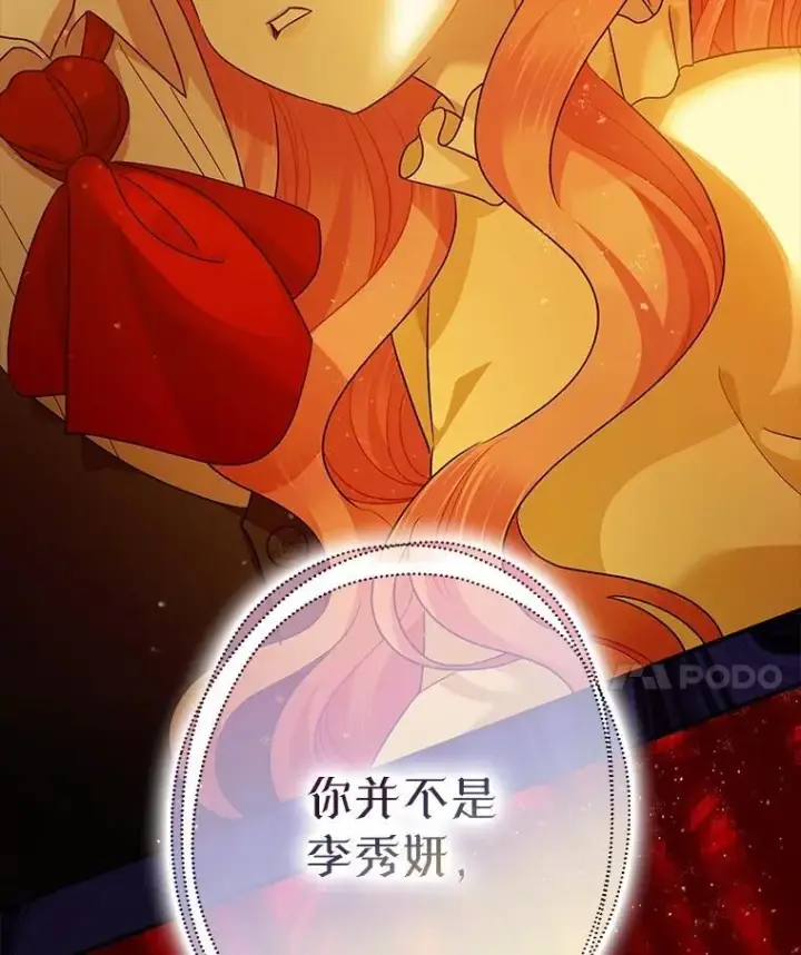 漫画《暴君的精神安定剂》84.所幸逃离第110张图