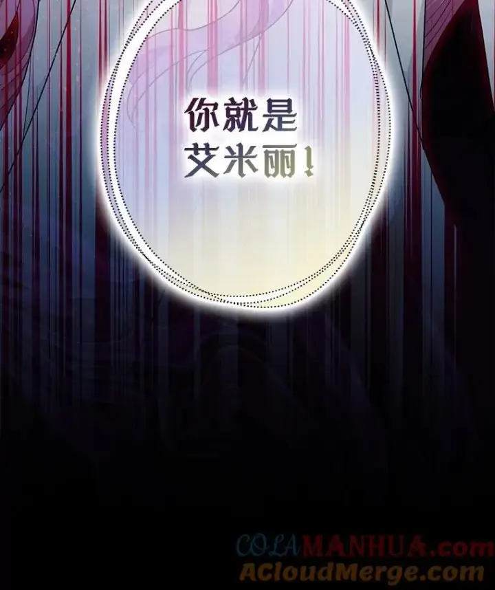 漫画《暴君的精神安定剂》84.所幸逃离第113张图