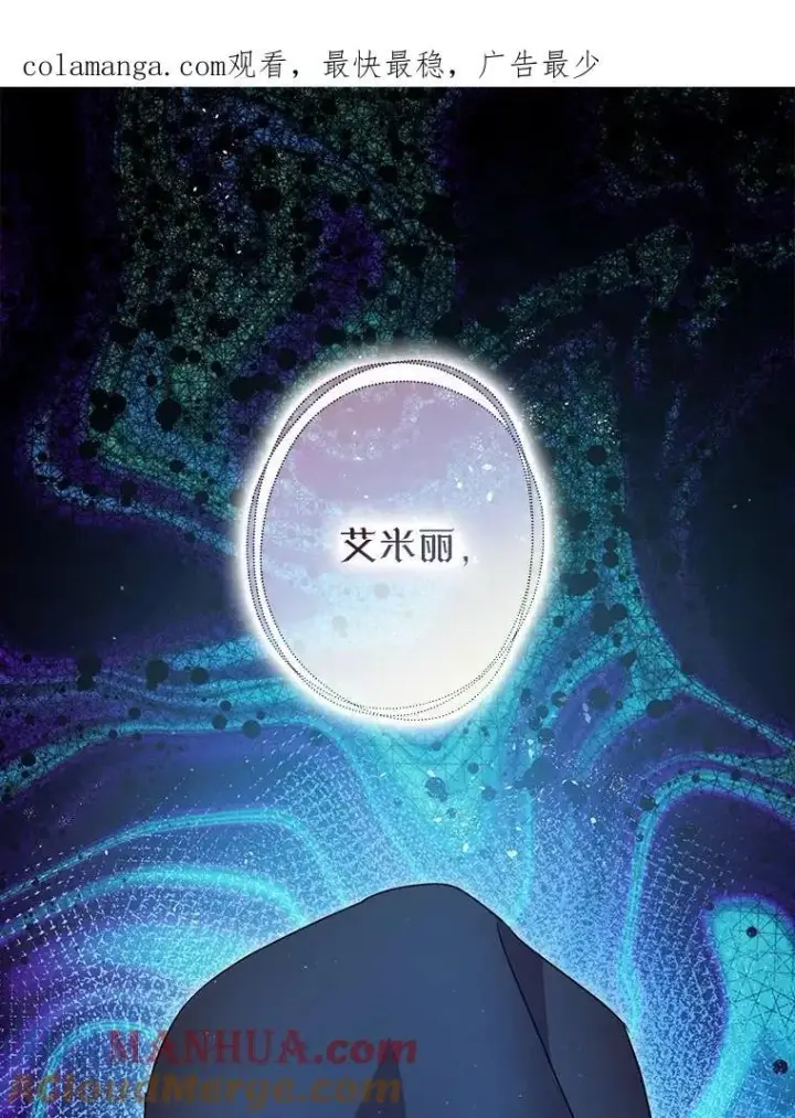 漫画《暴君的精神安定剂》84.所幸逃离第115张图
