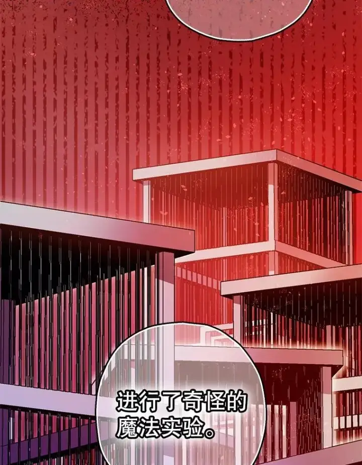 漫画《暴君的精神安定剂》84.所幸逃离第12张图