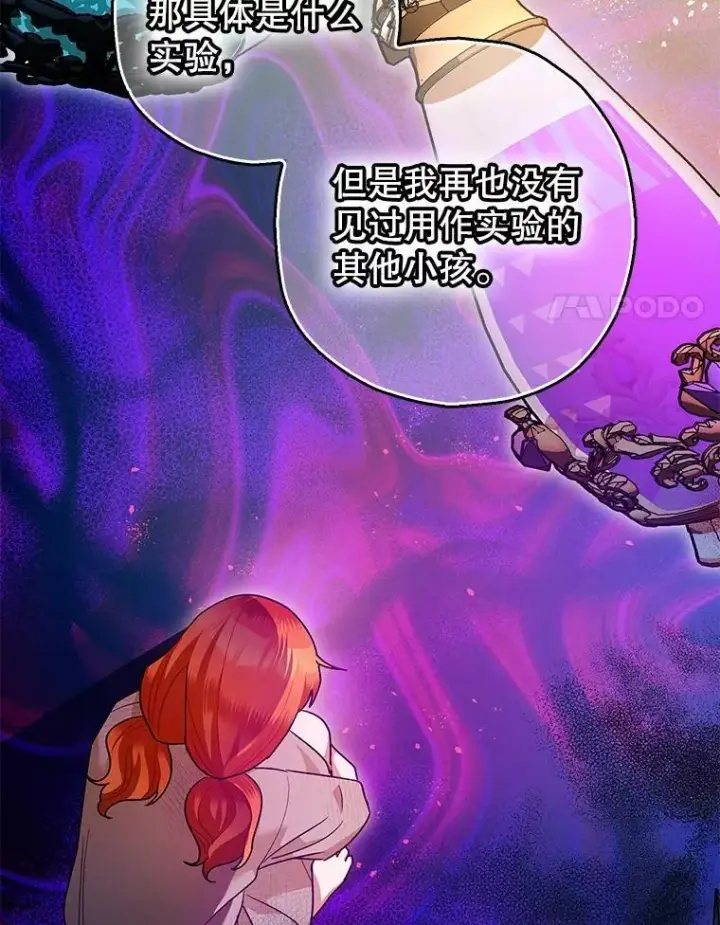 漫画《暴君的精神安定剂》84.所幸逃离第14张图
