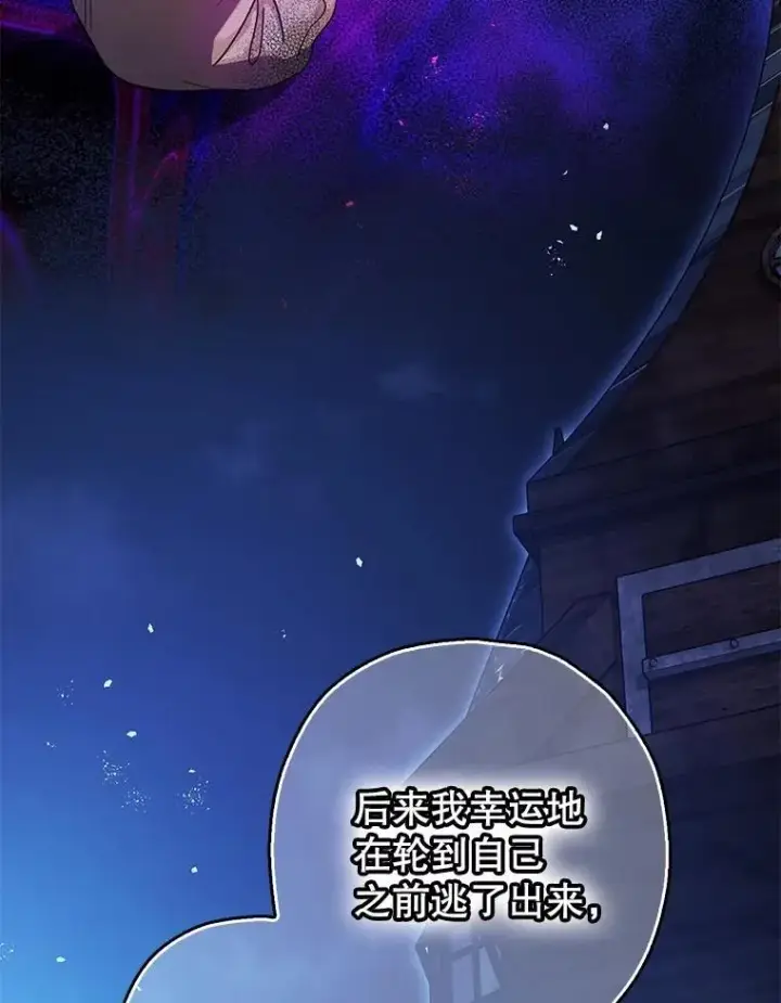 漫画《暴君的精神安定剂》84.所幸逃离第15张图