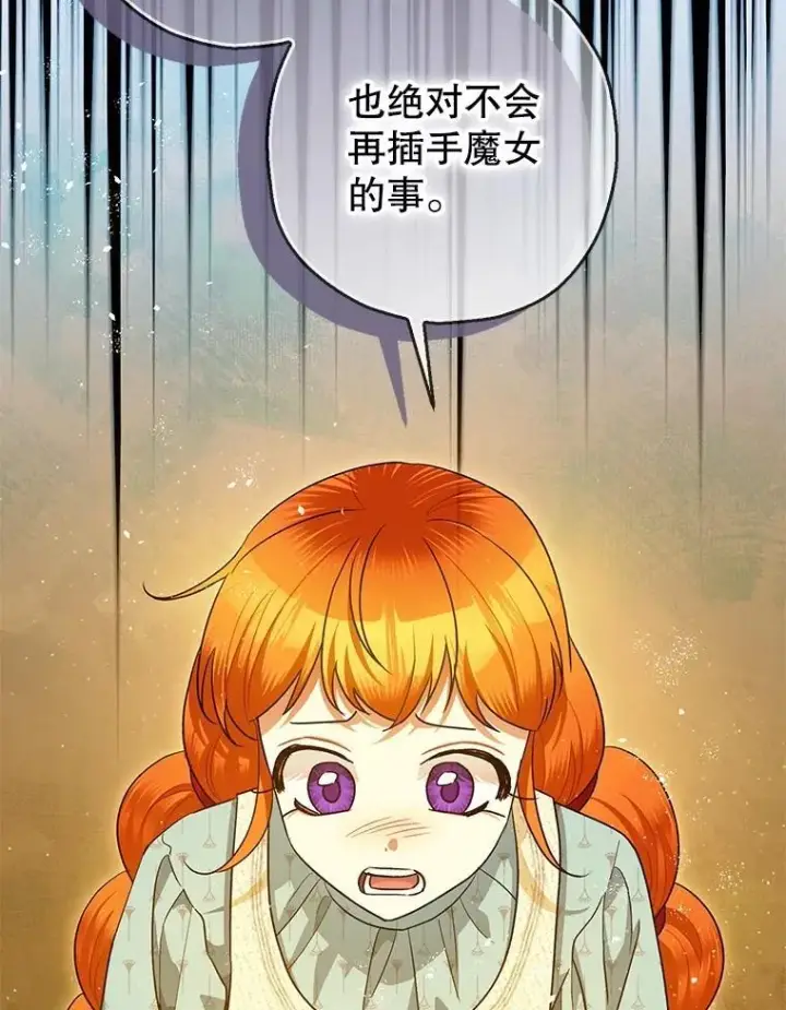 漫画《暴君的精神安定剂》84.所幸逃离第18张图