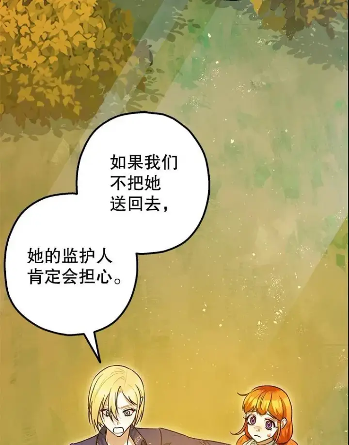 漫画《暴君的精神安定剂》84.所幸逃离第2张图
