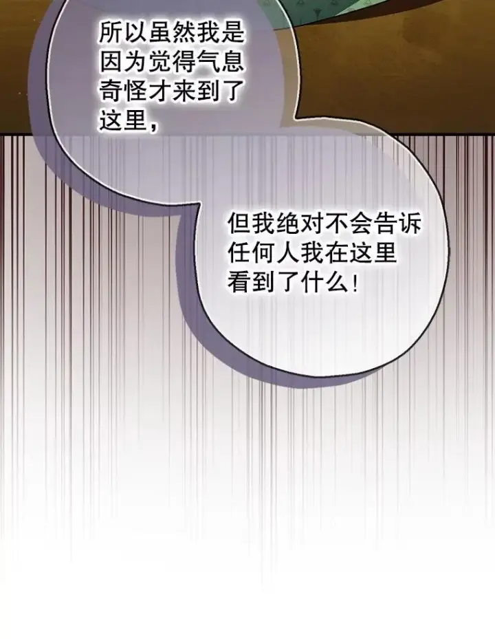 漫画《暴君的精神安定剂》84.所幸逃离第20张图