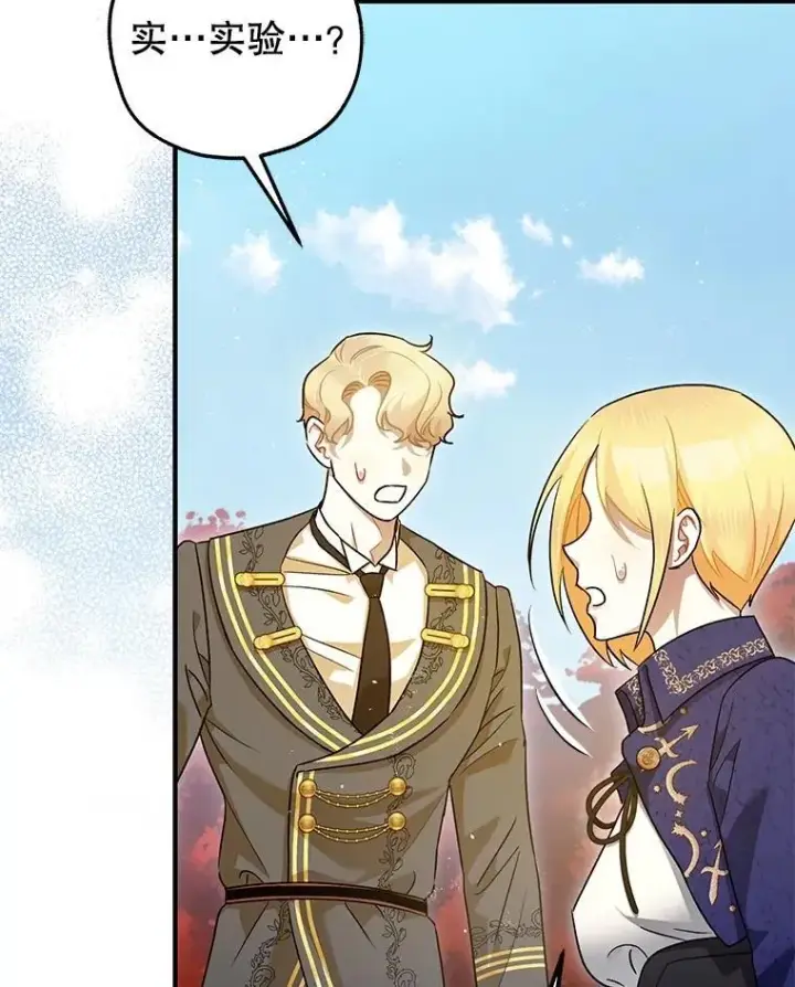 漫画《暴君的精神安定剂》84.所幸逃离第23张图
