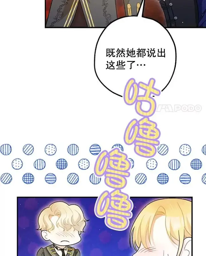 漫画《暴君的精神安定剂》84.所幸逃离第24张图