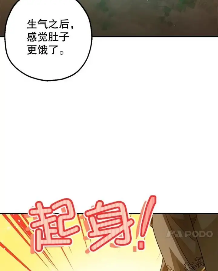 漫画《暴君的精神安定剂》84.所幸逃离第27张图