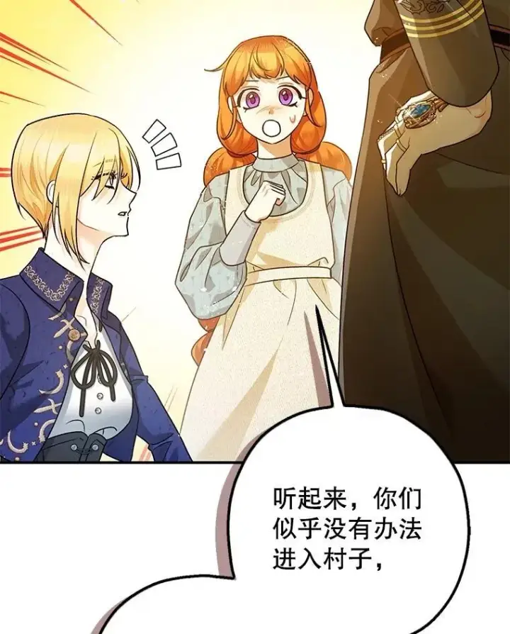 漫画《暴君的精神安定剂》84.所幸逃离第28张图