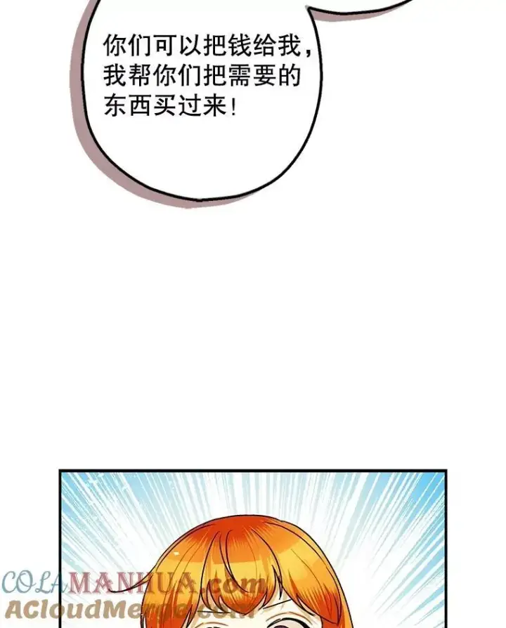 漫画《暴君的精神安定剂》84.所幸逃离第29张图