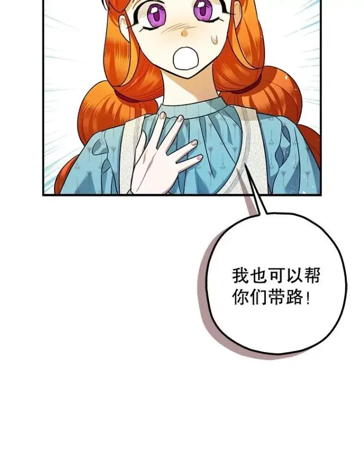 漫画《暴君的精神安定剂》84.所幸逃离第30张图
