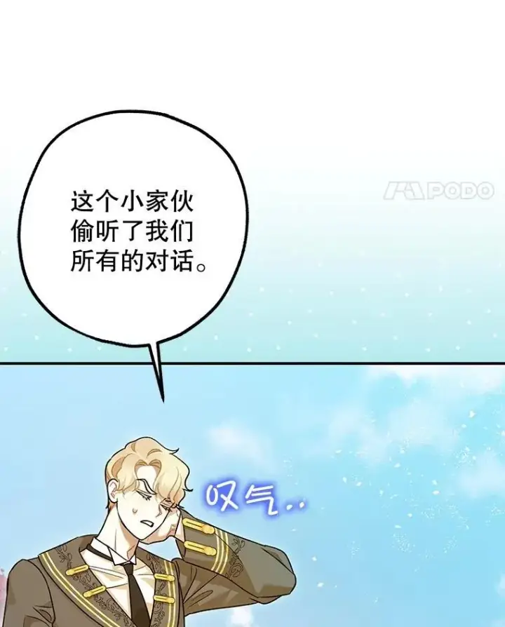 漫画《暴君的精神安定剂》84.所幸逃离第31张图