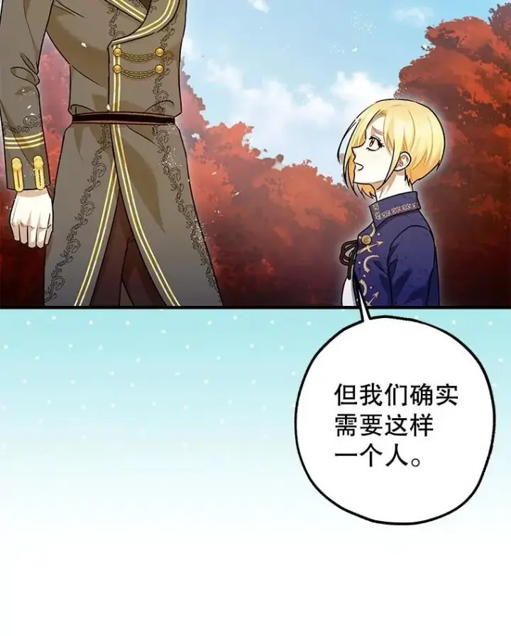 漫画《暴君的精神安定剂》84.所幸逃离第32张图
