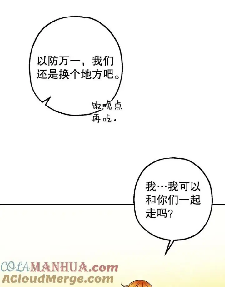 漫画《暴君的精神安定剂》84.所幸逃离第33张图