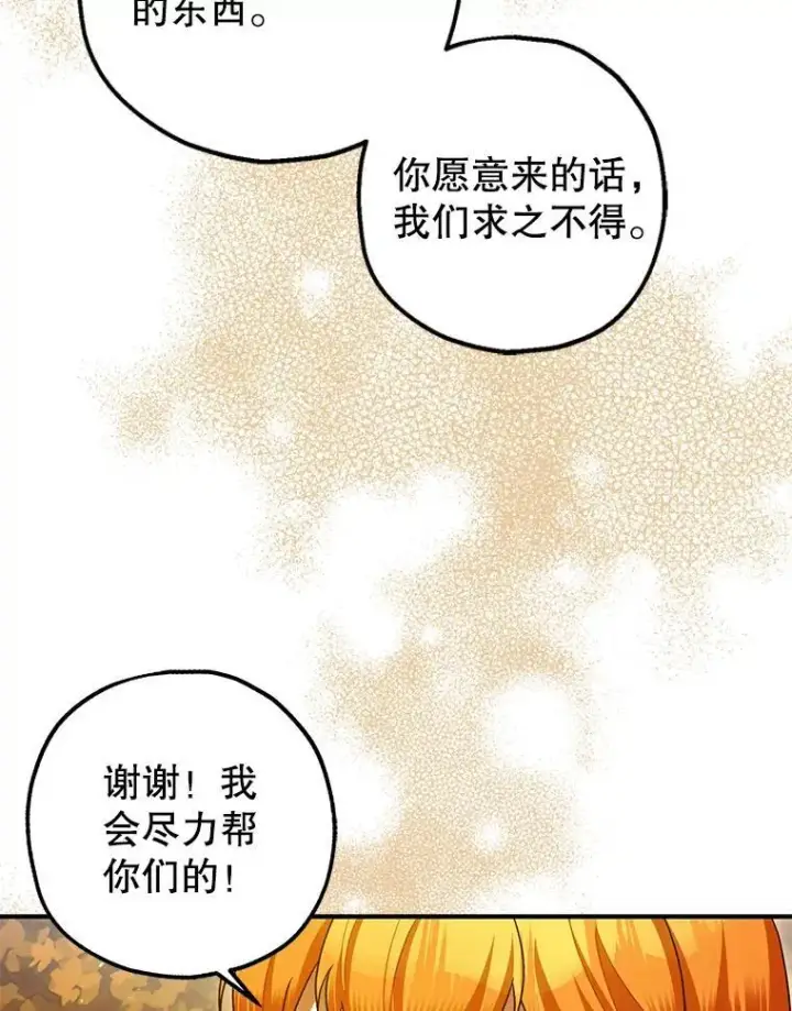 漫画《暴君的精神安定剂》84.所幸逃离第35张图
