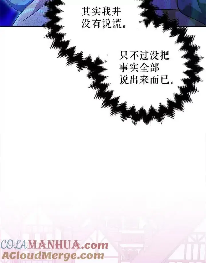 漫画《暴君的精神安定剂》84.所幸逃离第37张图