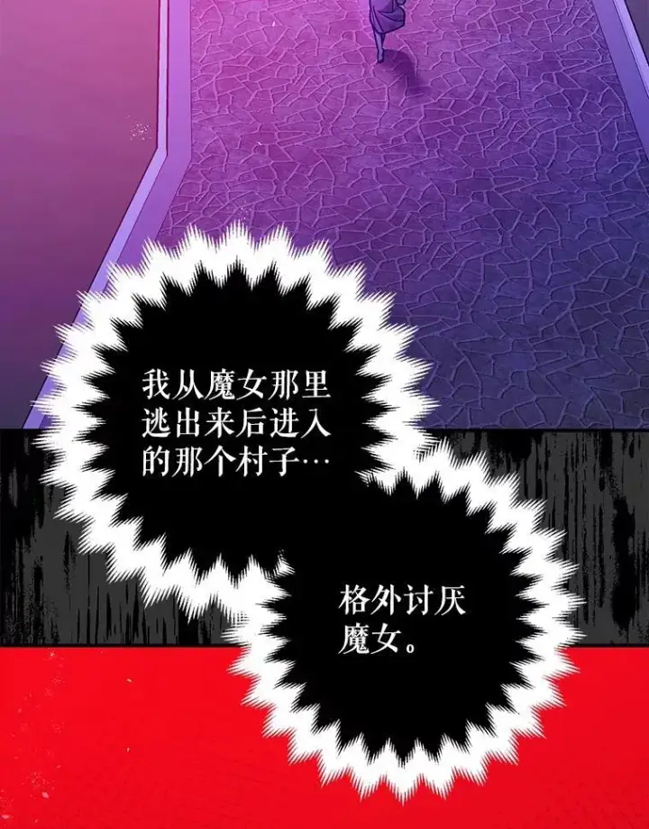 漫画《暴君的精神安定剂》84.所幸逃离第39张图