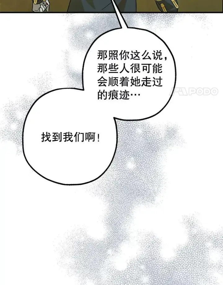 漫画《暴君的精神安定剂》84.所幸逃离第4张图