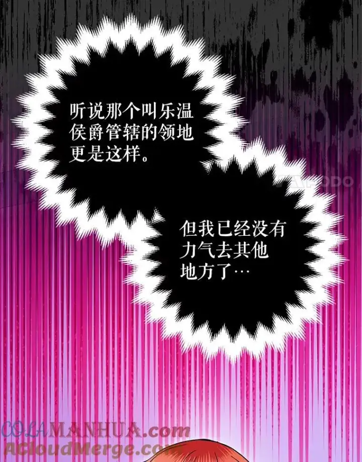 漫画《暴君的精神安定剂》84.所幸逃离第41张图
