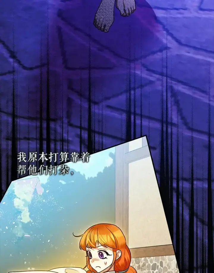 漫画《暴君的精神安定剂》84.所幸逃离第43张图