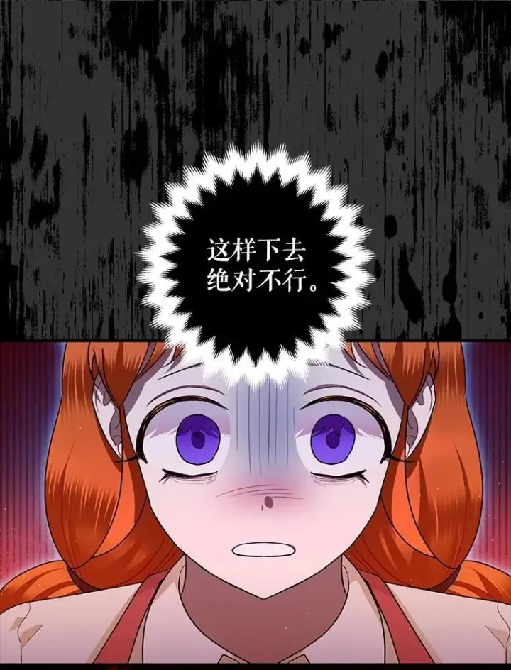 漫画《暴君的精神安定剂》84.所幸逃离第47张图
