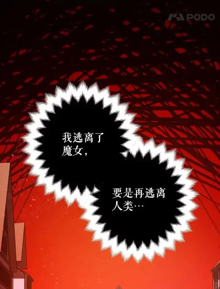 漫画《暴君的精神安定剂》84.所幸逃离第48张图