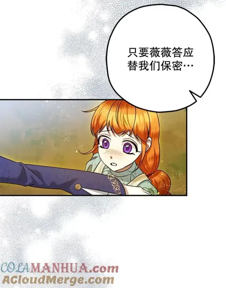 漫画《暴君的精神安定剂》84.所幸逃离第5张图
