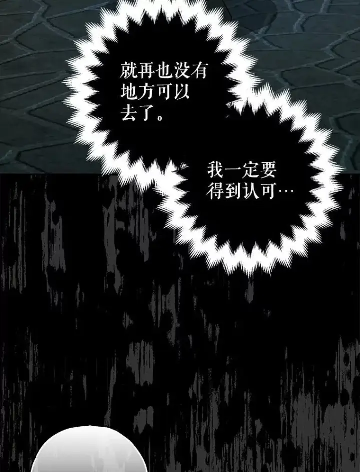 漫画《暴君的精神安定剂》84.所幸逃离第50张图