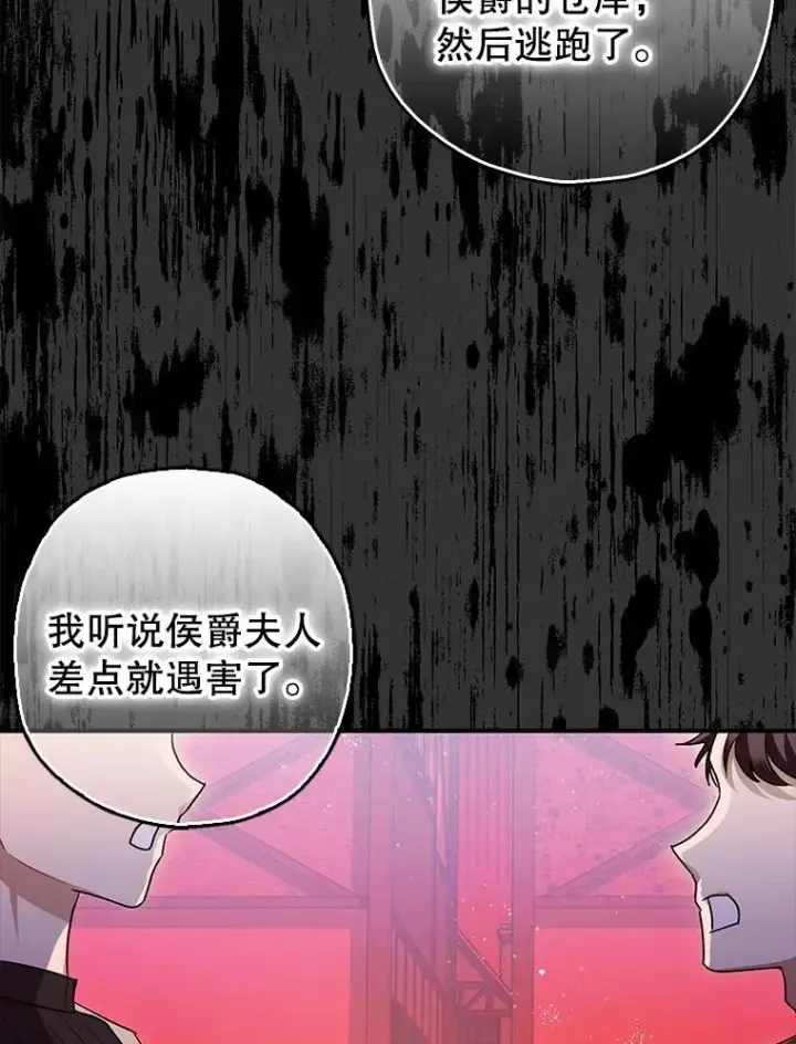 漫画《暴君的精神安定剂》84.所幸逃离第52张图